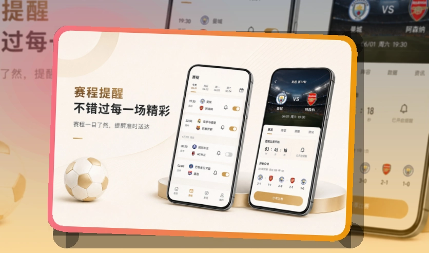 熊猫体育比赛日APP准备｜回访赛事更方便